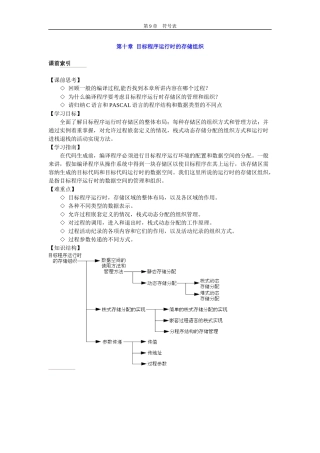 编译原理 第十章 目标程序运行时的存储组织