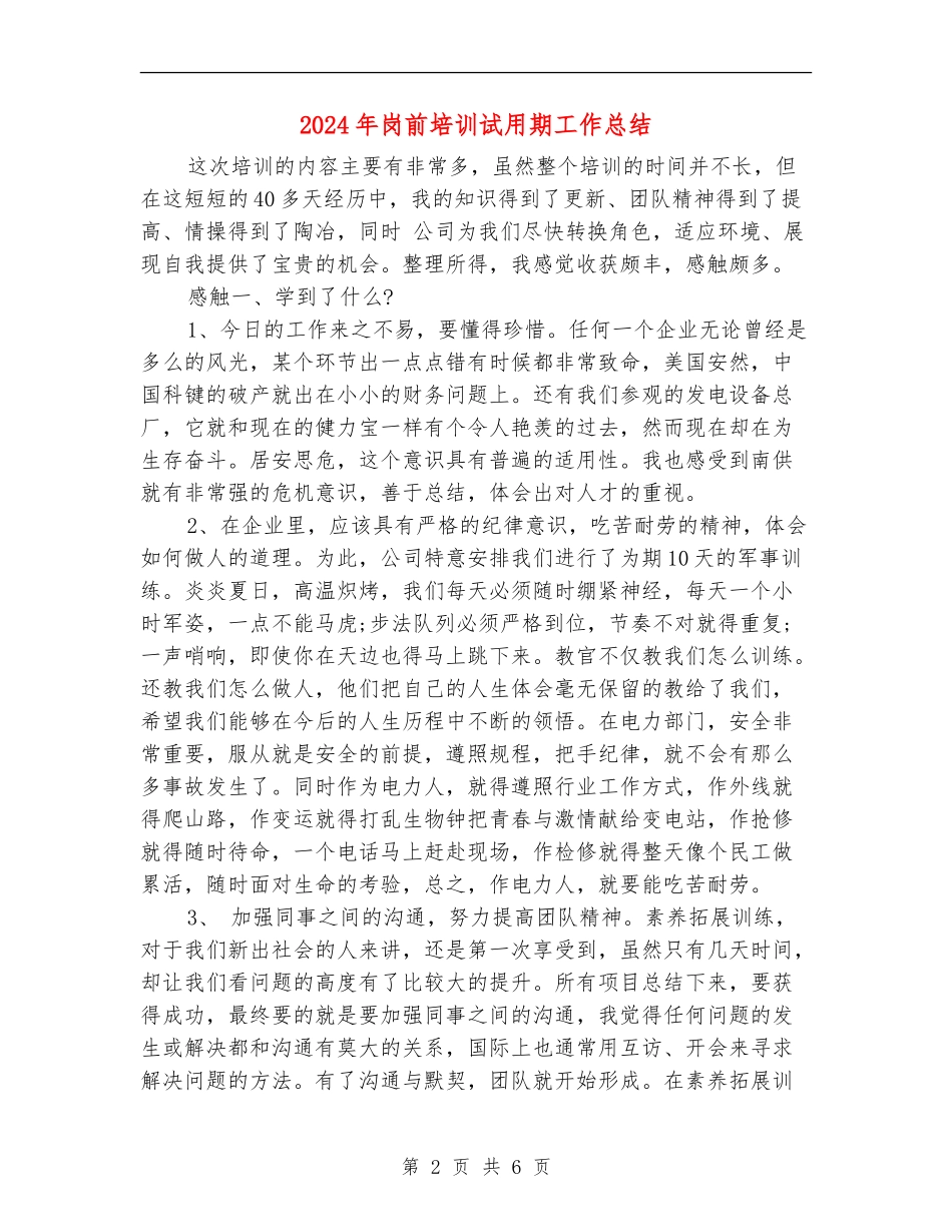 2024年岗前培训试用期工作总结_第2页