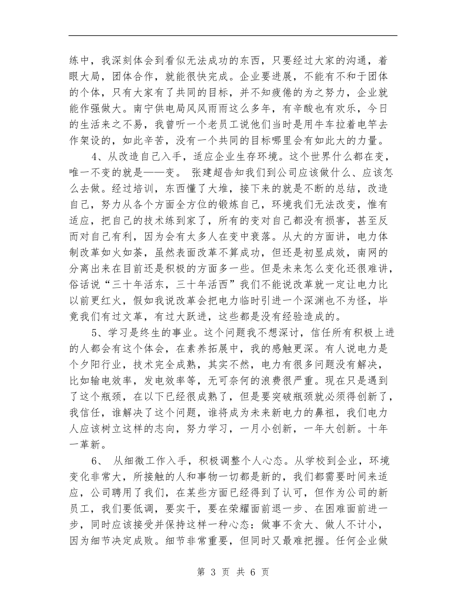 2024年岗前培训试用期工作总结_第3页