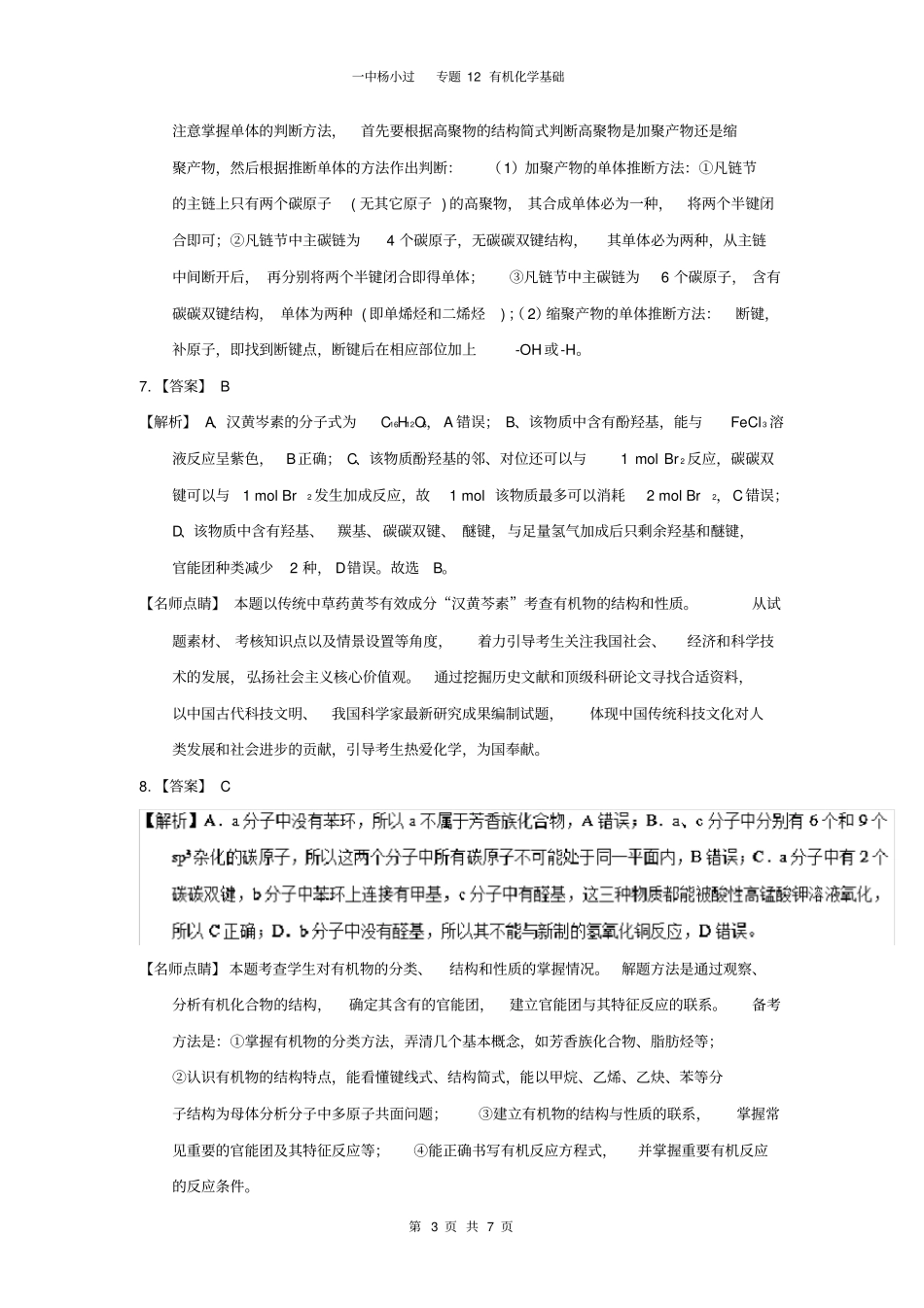 专题12有机化学基础答案_第3页