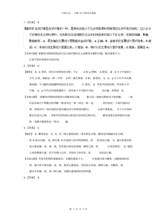 专题12有机化学基础答案