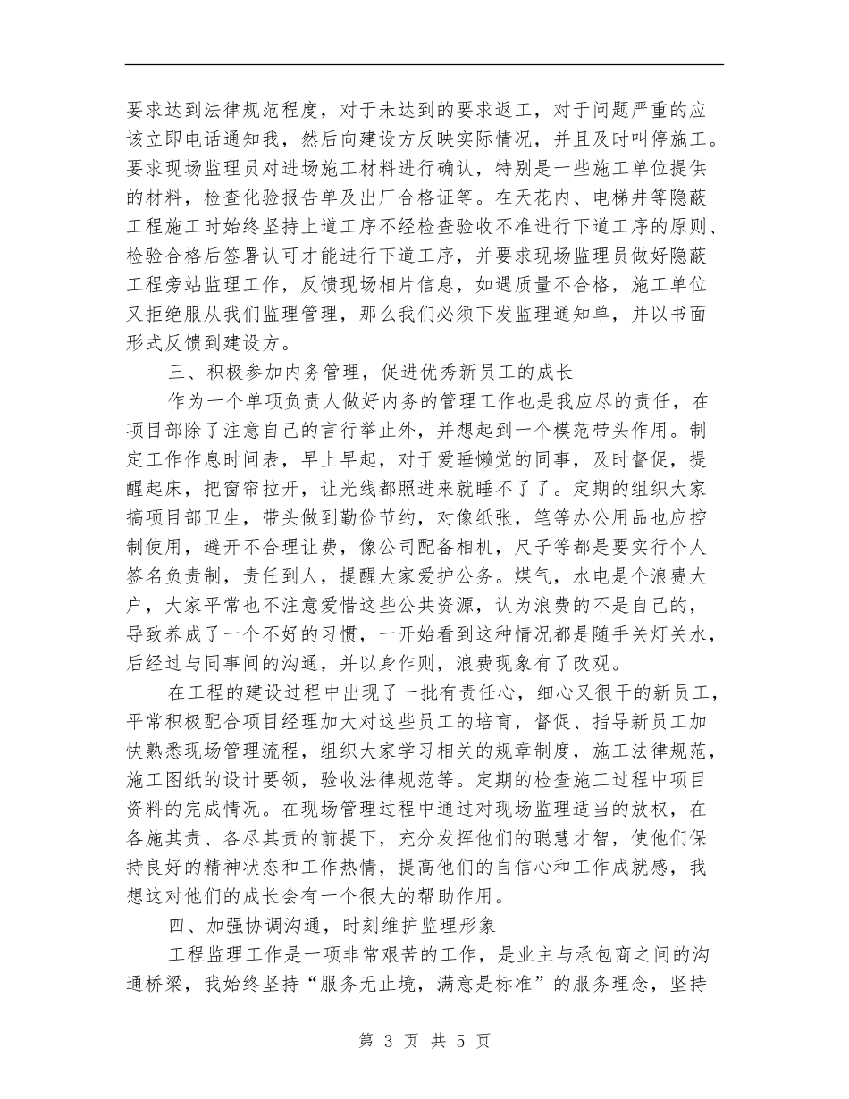 工程项目部2024年终工作总结_第3页