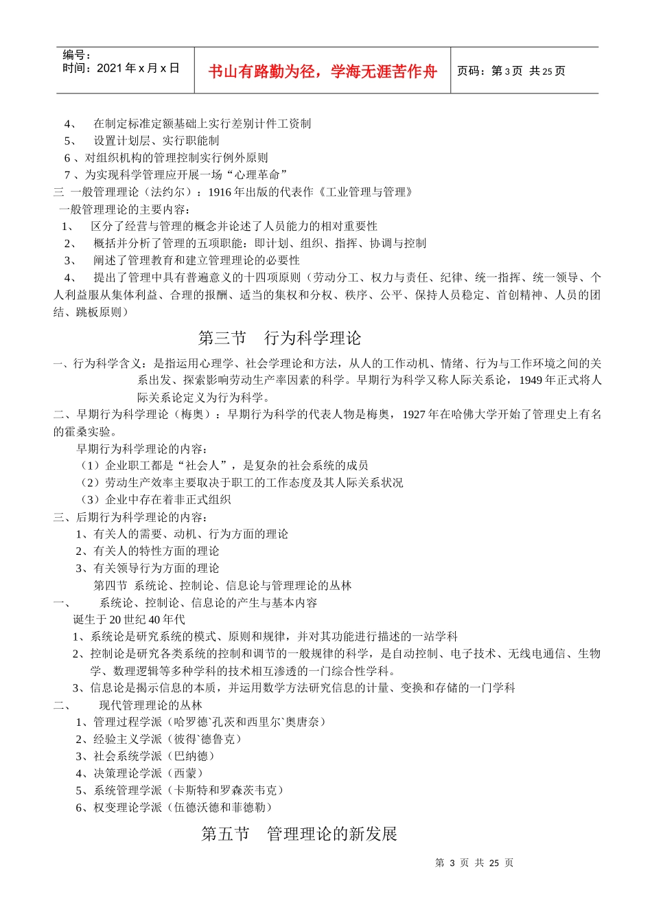 自学考试-现代管理学第一至第十四章笔记整理_第3页