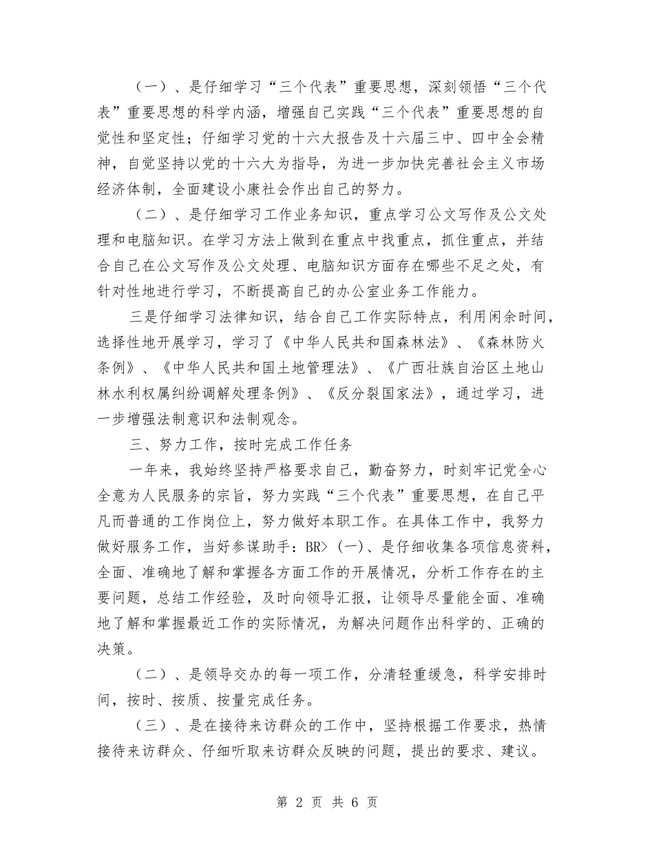 2024年法院个人年终总结与2024年法院公务员个人总结汇编_第2页