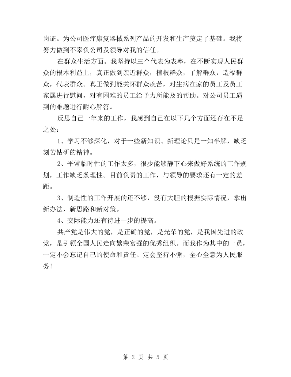 2024党员民主评议自我评价与2024党员民主评议自我评价三篇汇编_第2页