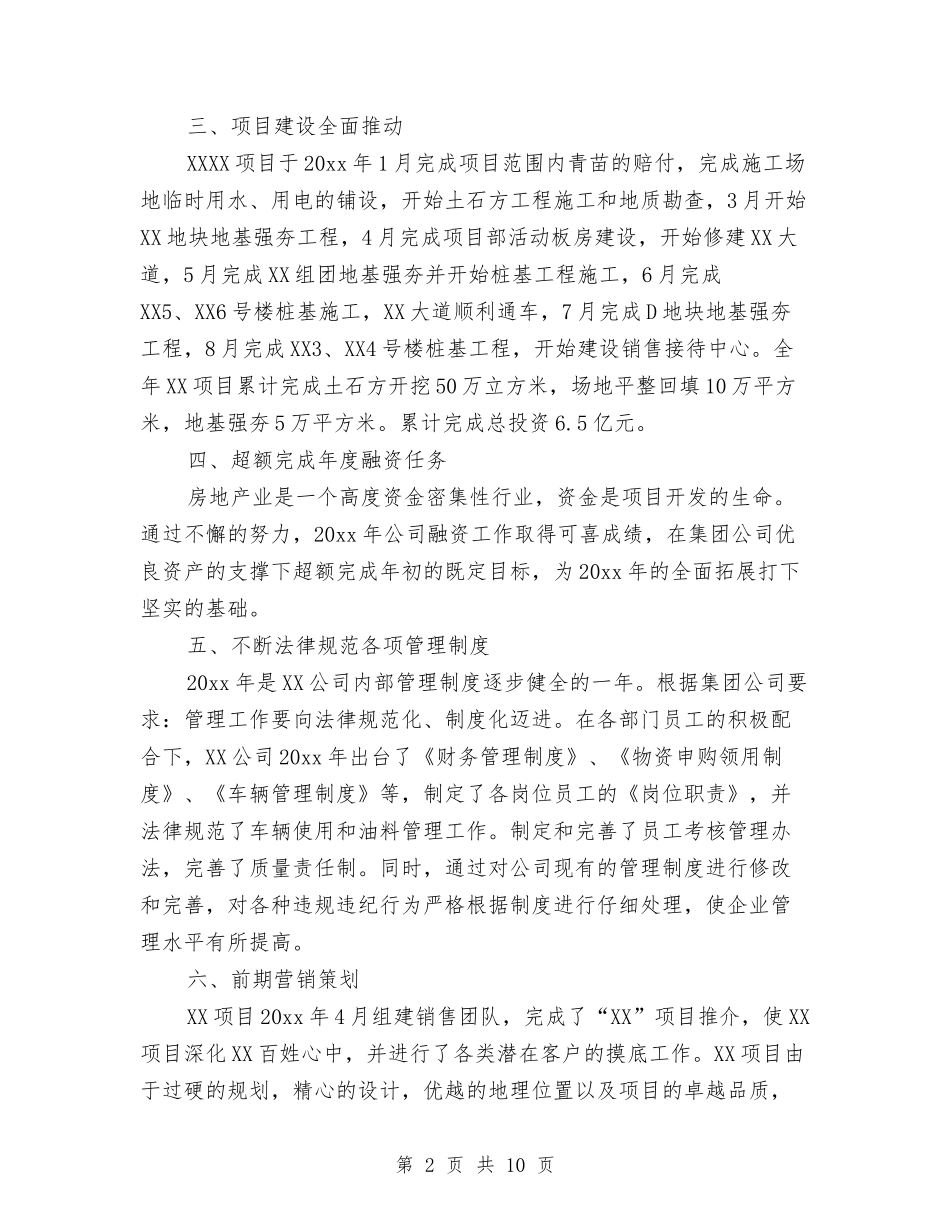 2024年房地产公司年终总结与2024年房地产公司项目部工作总结范文1汇编_第2页