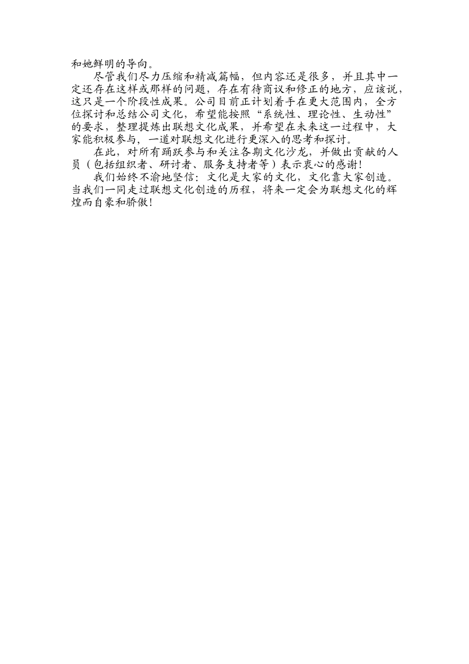 联想集团的亲情文化_第3页