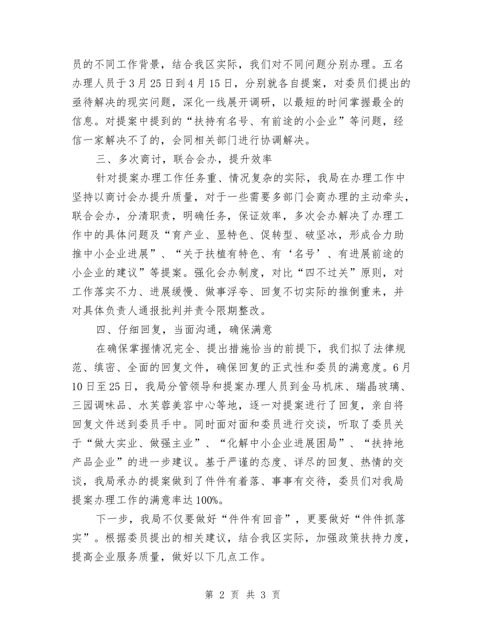 经信局政协提案办理工作汇报_第2页
