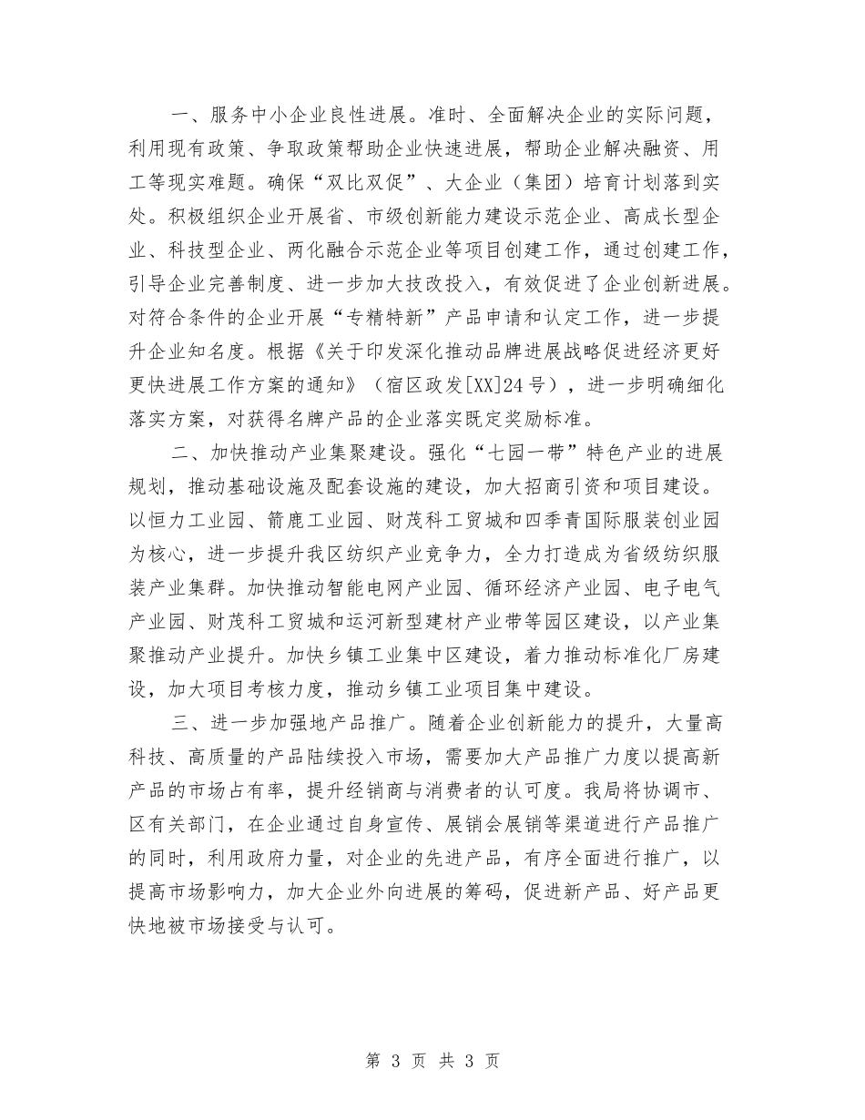经信局政协提案办理工作汇报_第3页