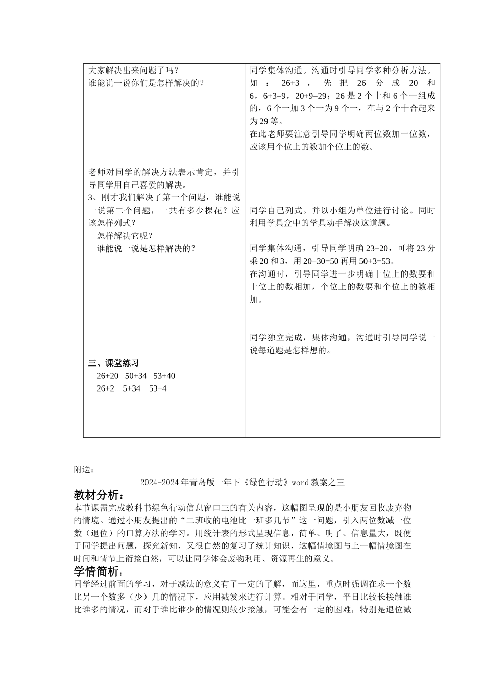 2024-2024年青岛版一年下《绿色行动》word教案之一_第3页