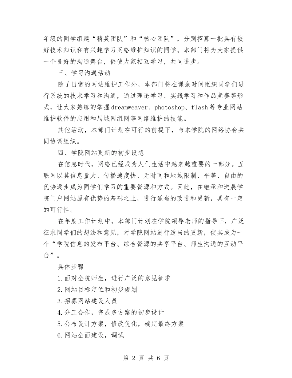 10月网络技术部工作计划与11.11光棍节交友主题活动策划汇编_第2页