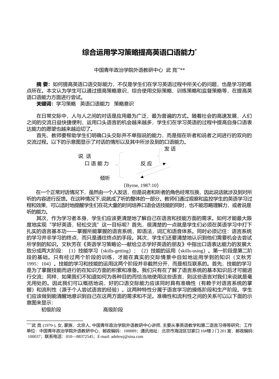 综合运用学习策略提高英语口语能力_第1页