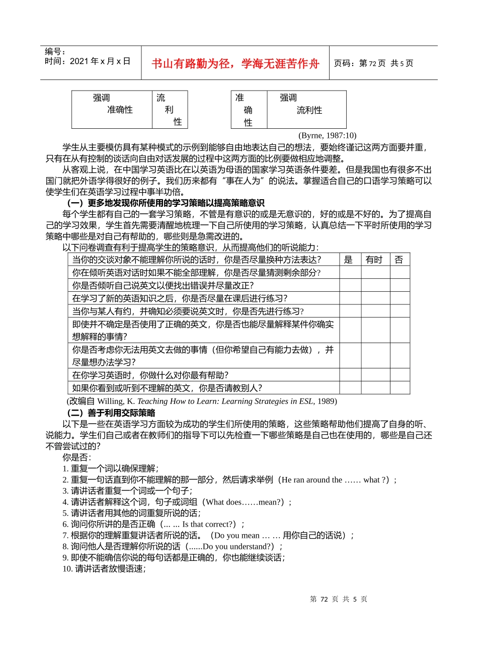 综合运用学习策略提高英语口语能力_第2页