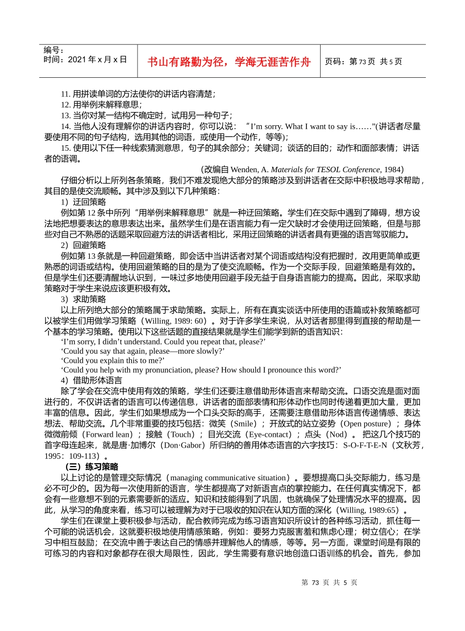 综合运用学习策略提高英语口语能力_第3页