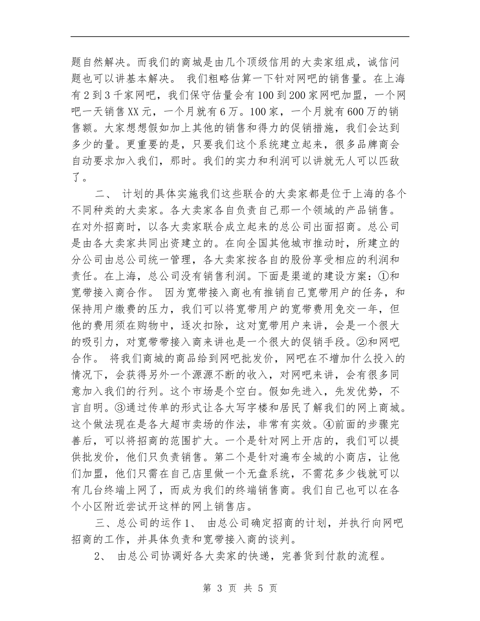 2024年第四季度服装销售工作计划_第3页