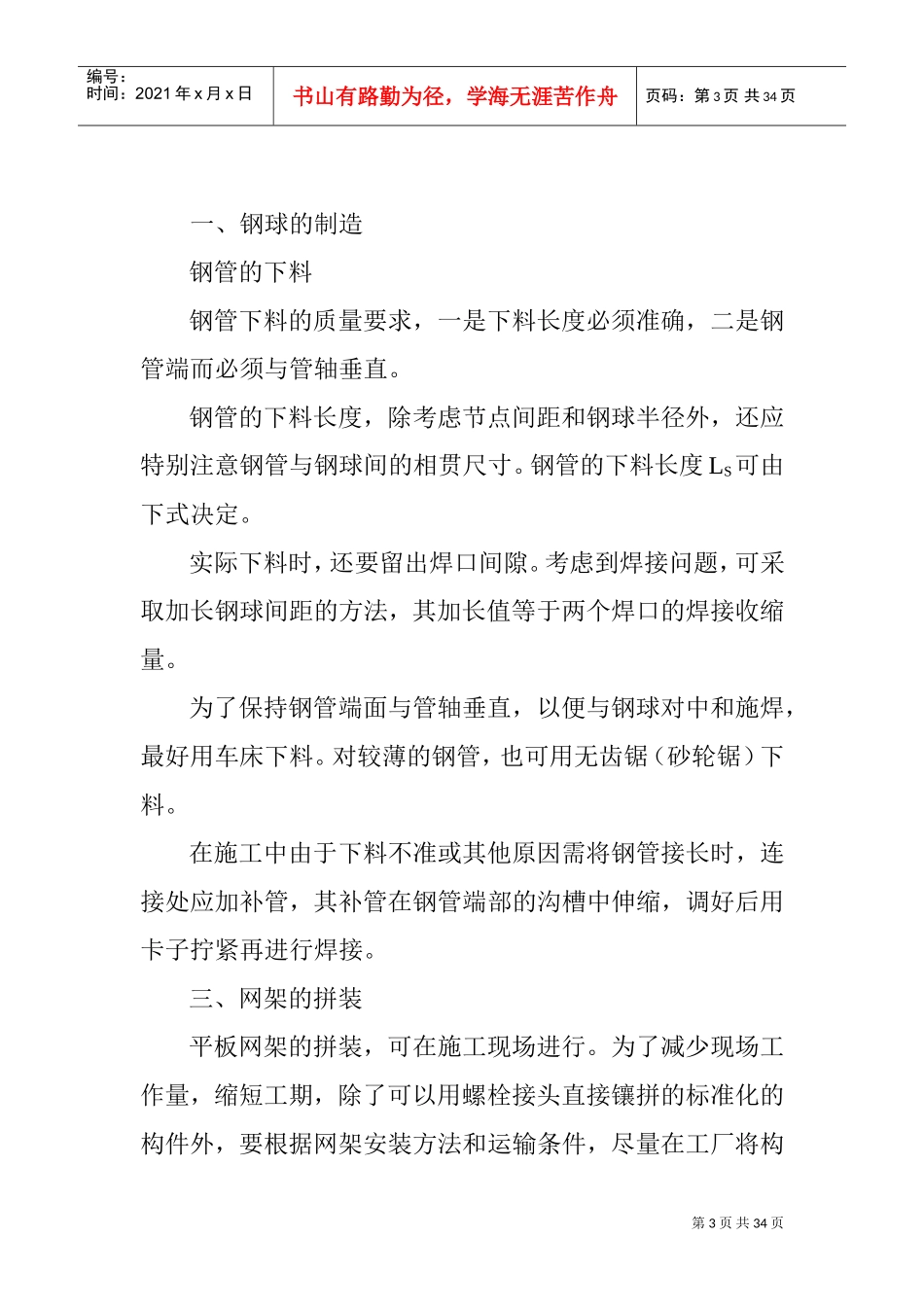 网架施工组织设计(DOC33页)_第3页