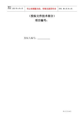 网架施工组织设计(DOC33页)