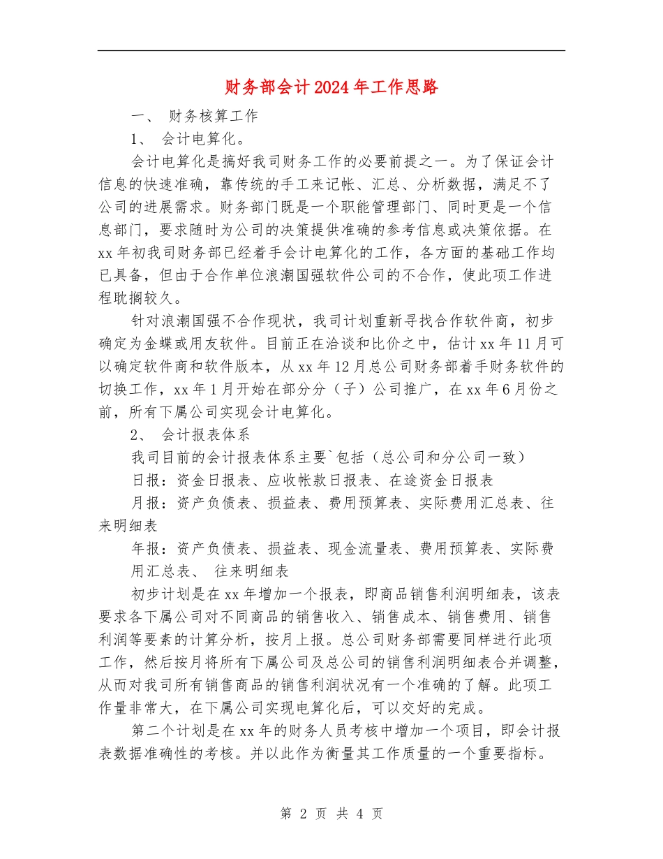 财务部会计2024年工作思路_第2页