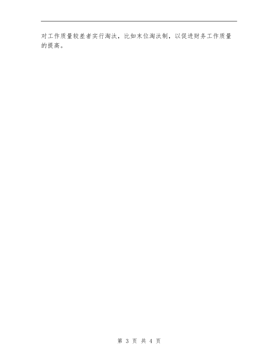 财务部会计2024年工作思路_第3页