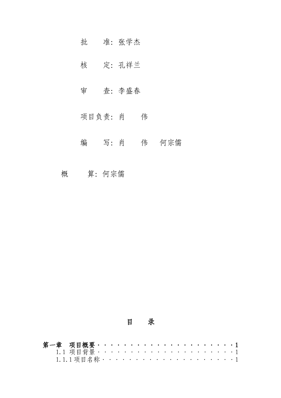 翰章乡、秋梨沟土地治理项目可研(修改稿)_第2页