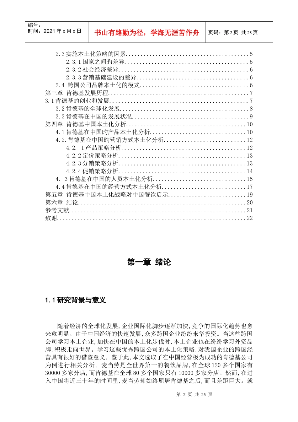 肯德基在中国的本土化经营分析课程_第2页