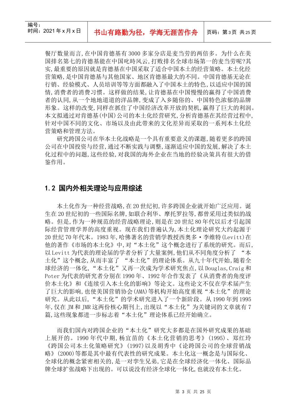 肯德基在中国的本土化经营分析课程_第3页