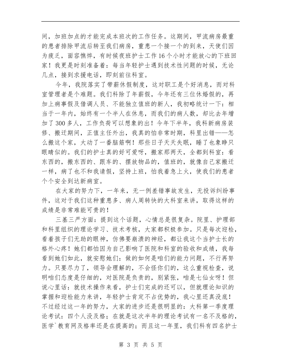 2024年中级主管护师年终总结_第3页