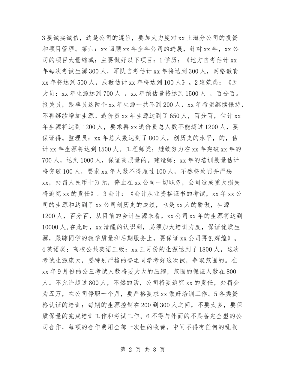 2024年公司发展规划书与2024年公司后勤员工工作计划汇编_第2页