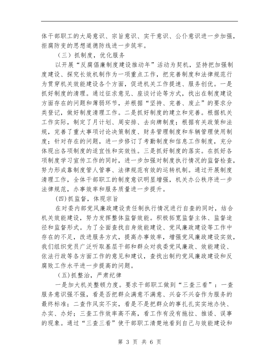 人口计生委反腐倡廉上半年工作总结【新版】_第3页