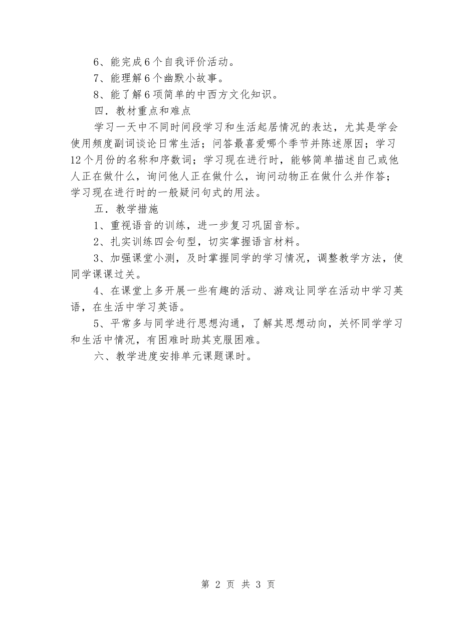 2024-2024年秋季小学英语五年级上册教学计划_第2页