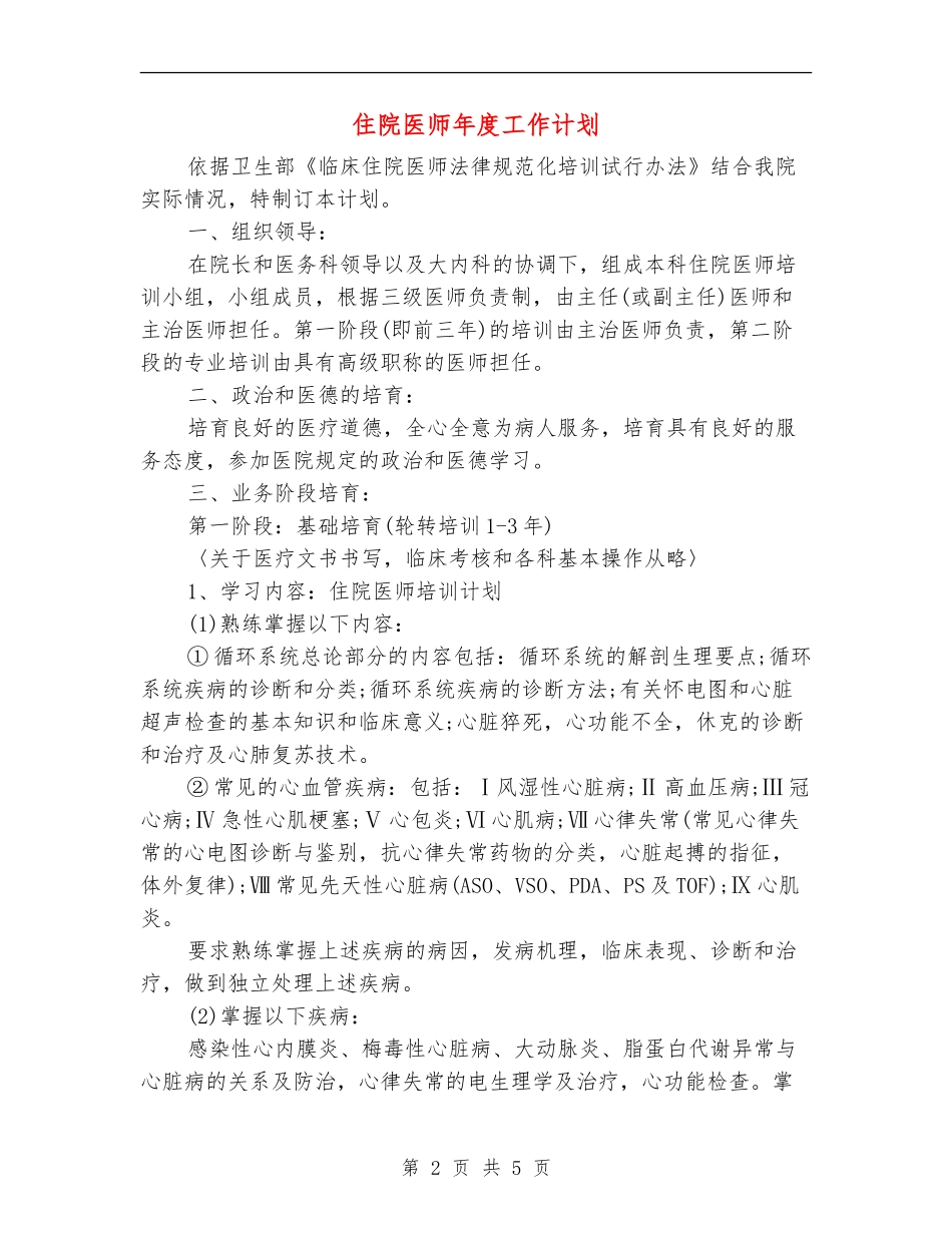 住院医师年度工作计划_第2页