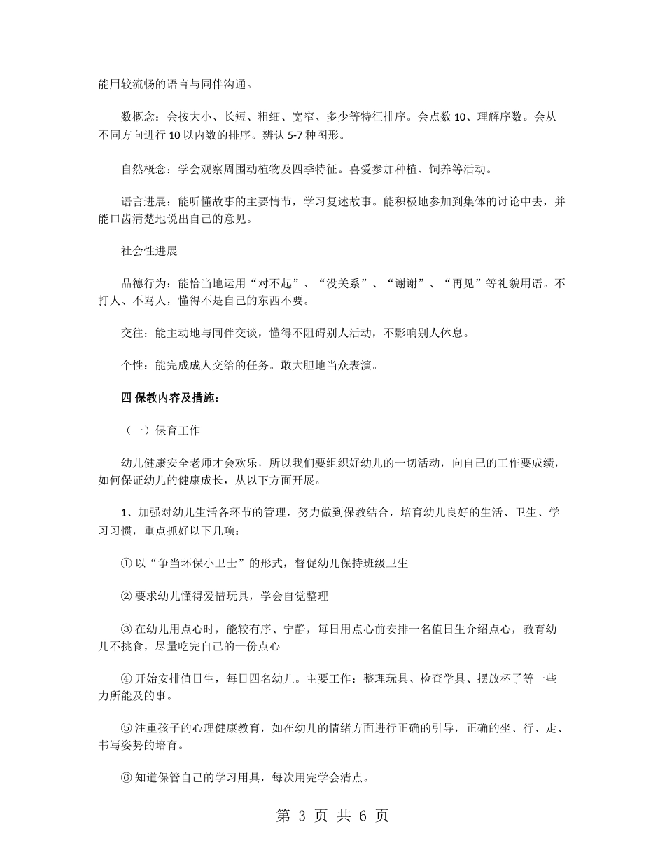 幼儿园中班级工作计划_第3页