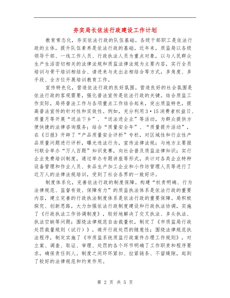 夯实局长依法行政建设工作计划_第2页