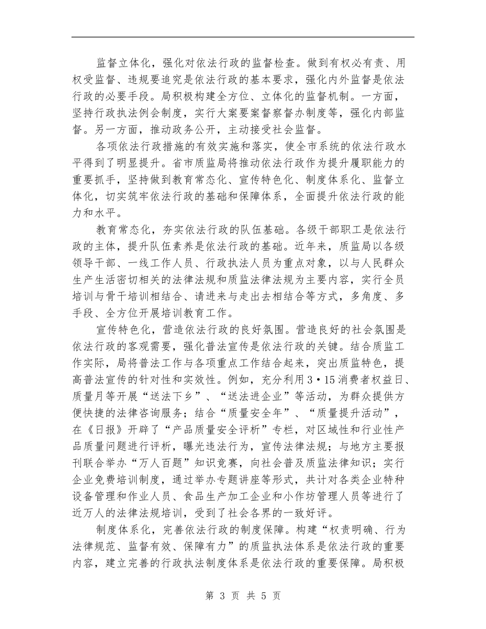夯实局长依法行政建设工作计划_第3页