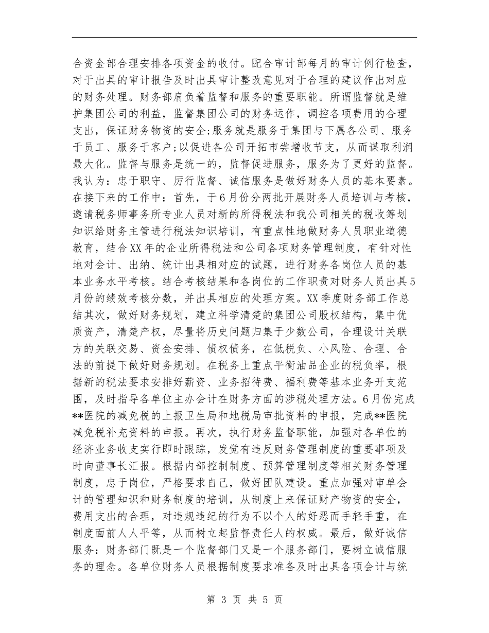 2024年季度财务部工作总结_第3页