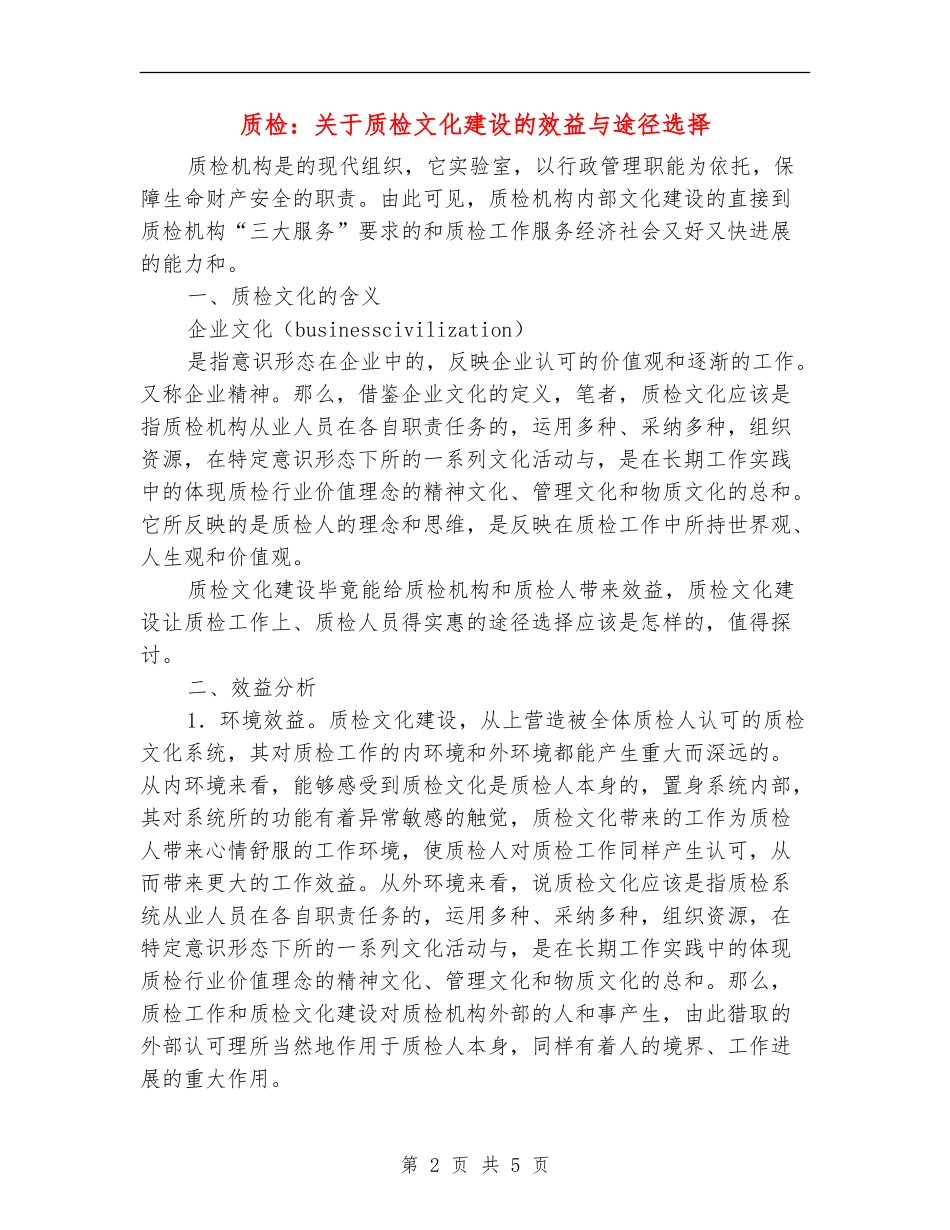质检：关于质检文化建设的效益与途径选择_第2页