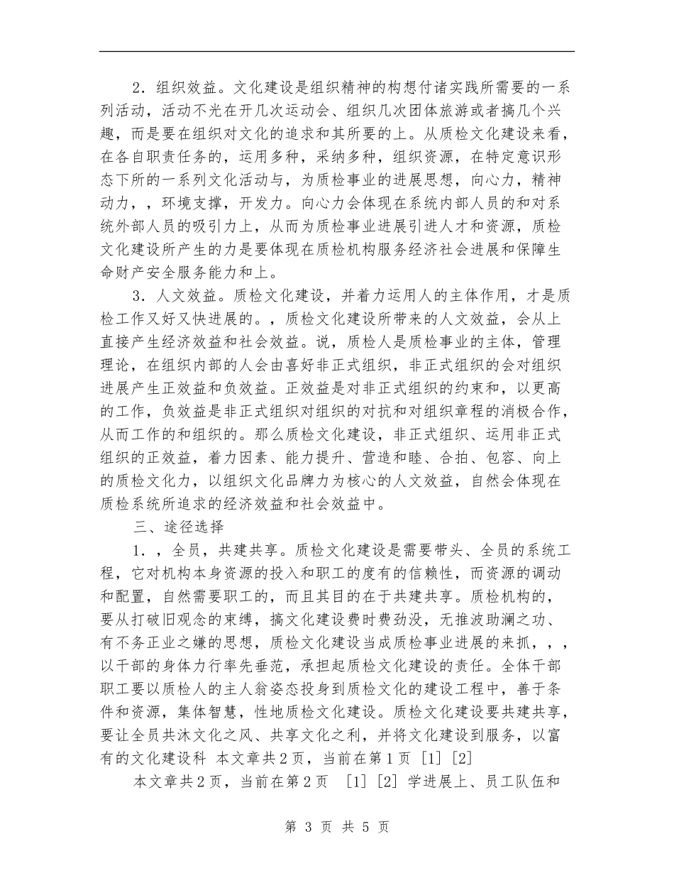 质检：关于质检文化建设的效益与途径选择_第3页