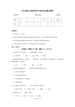 2024版幼儿园保育员中级考试试题及解析