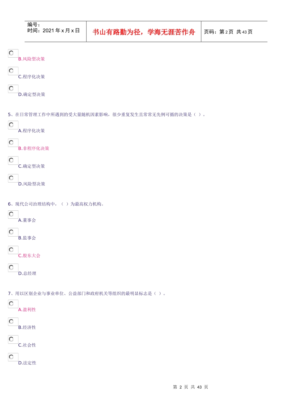 网上作业_运营管理_第2页