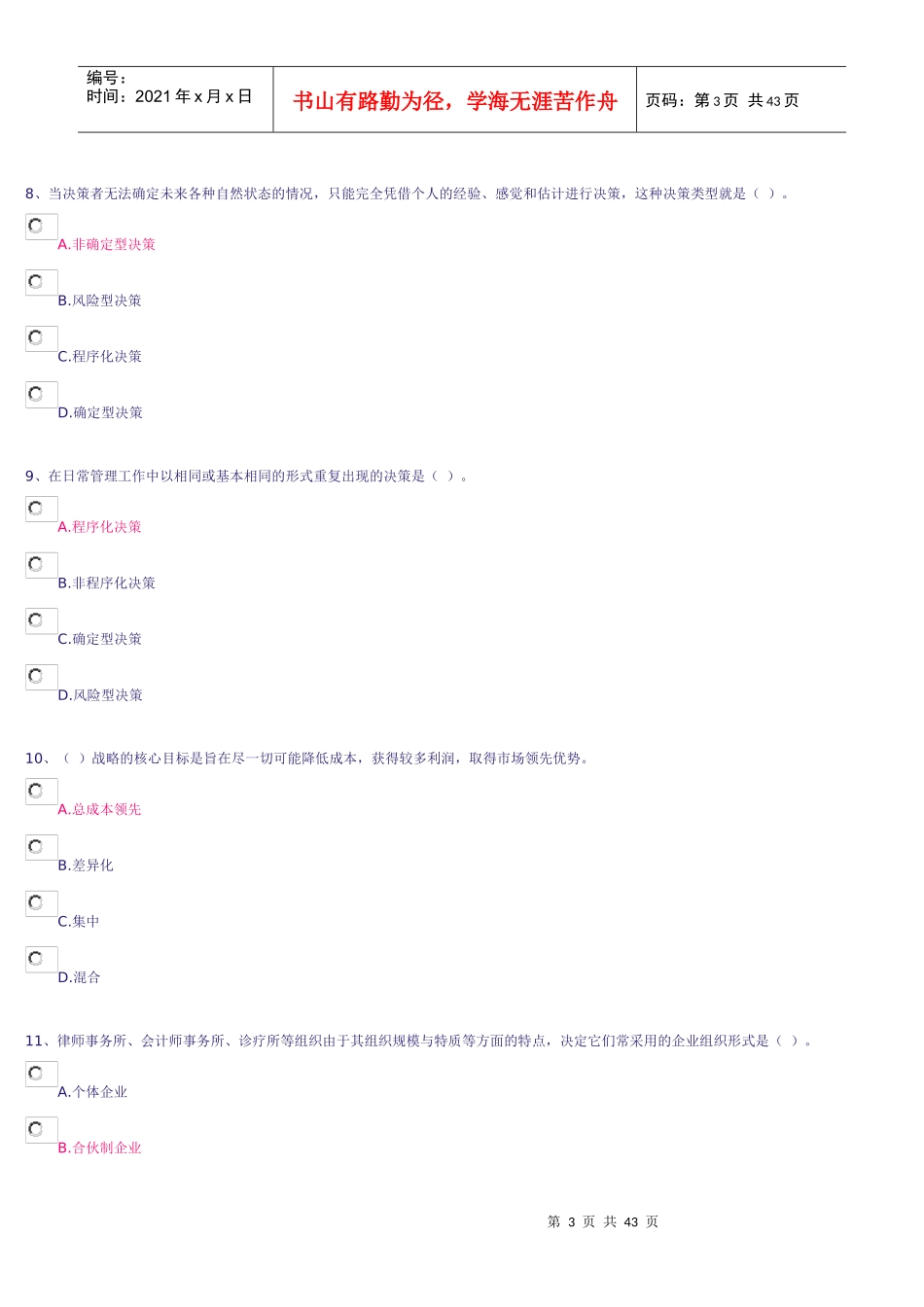 网上作业_运营管理_第3页