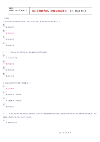 网上作业_运营管理