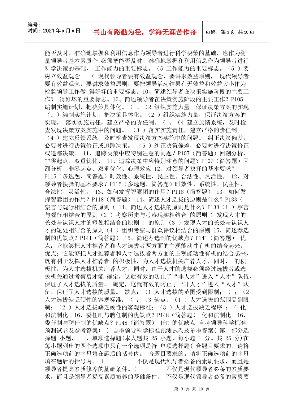 自考领导科学复习资料_第3页