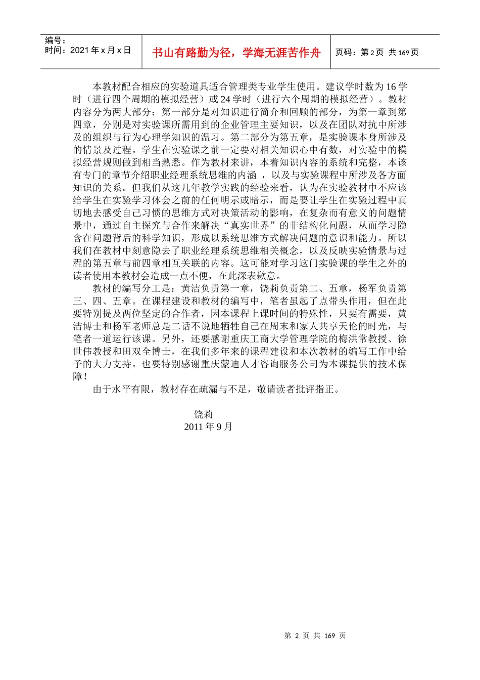 职业经理系统思维训练教材(修改)_第2页