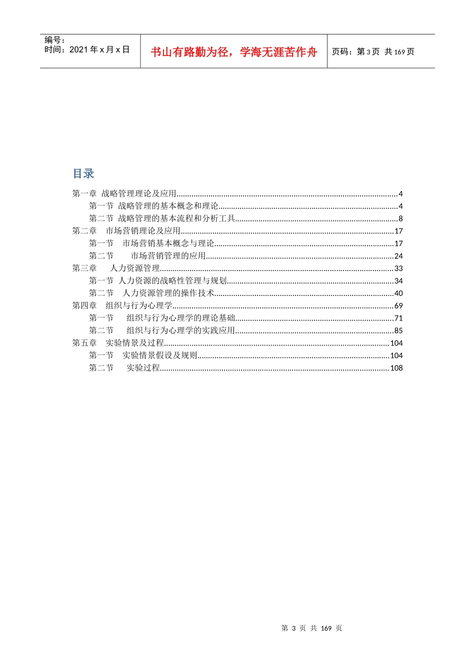职业经理系统思维训练教材(修改)_第3页
