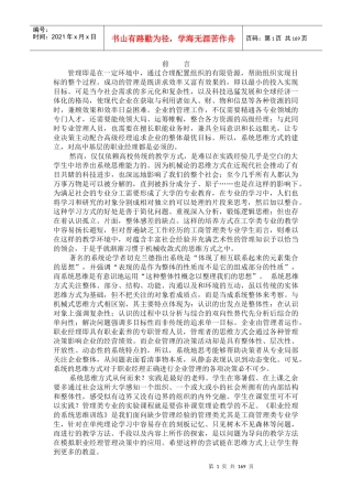 职业经理系统思维训练教材(修改)