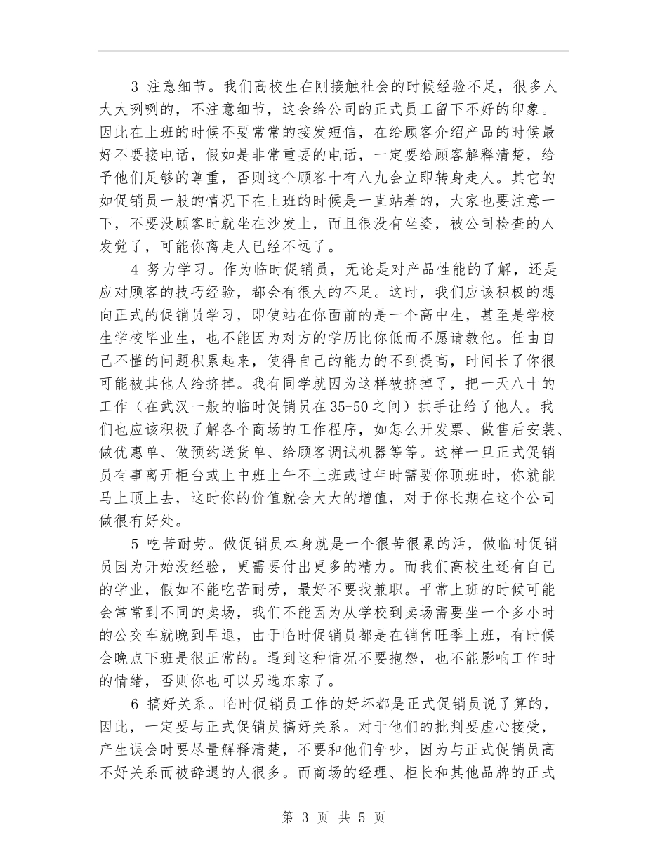 促销员个人工作总结范本_第3页