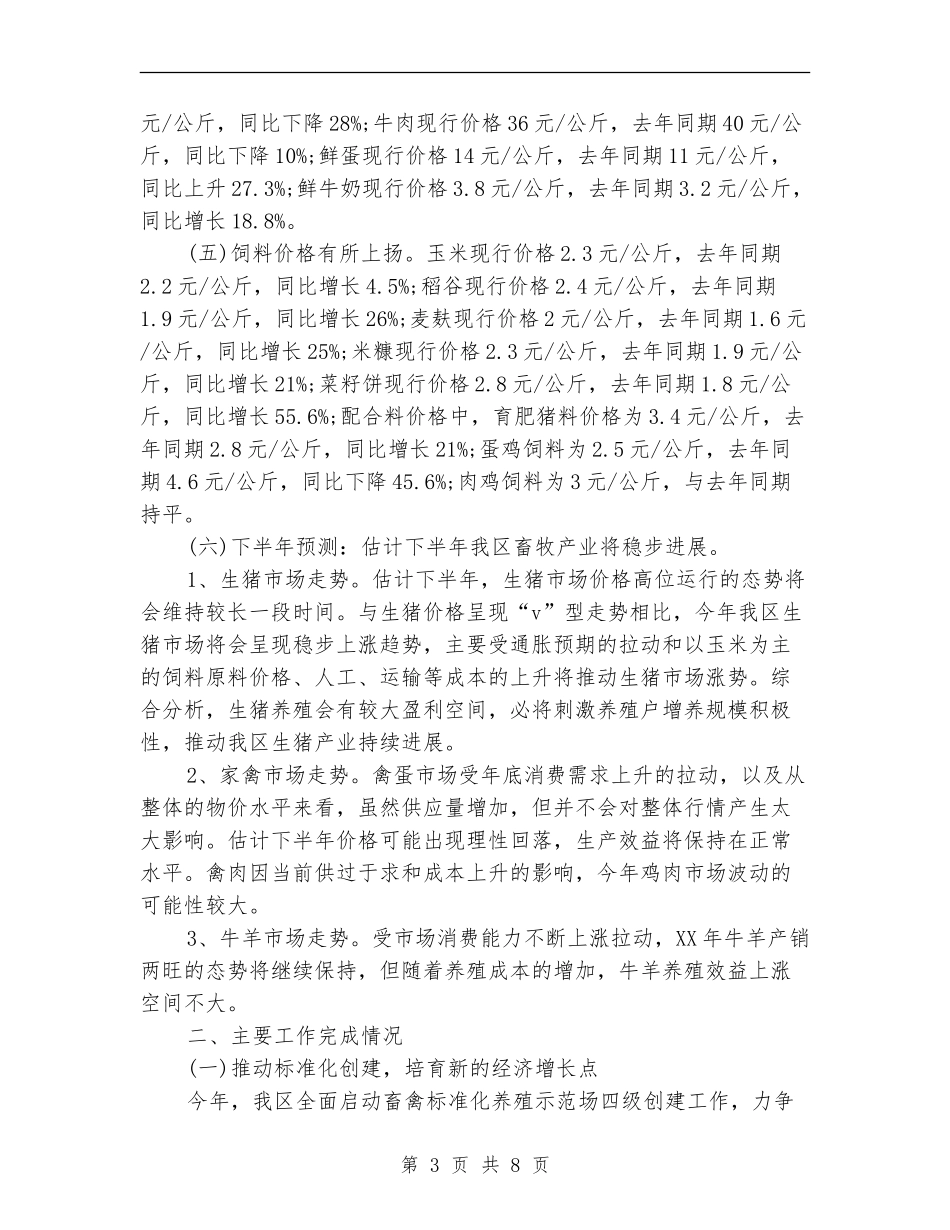 2024年畜牧局局长年终工作总结范文_第3页