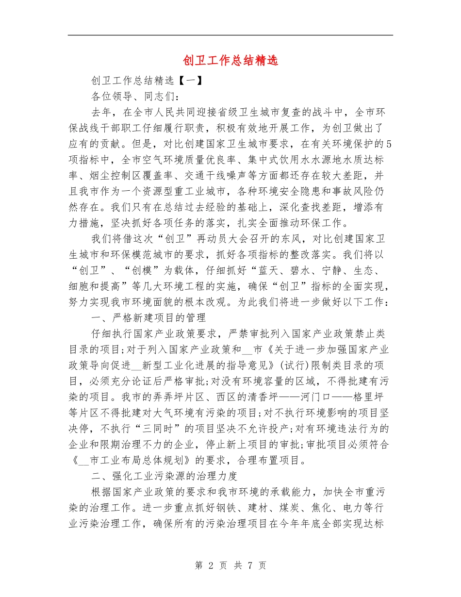 创卫工作总结精选_第2页