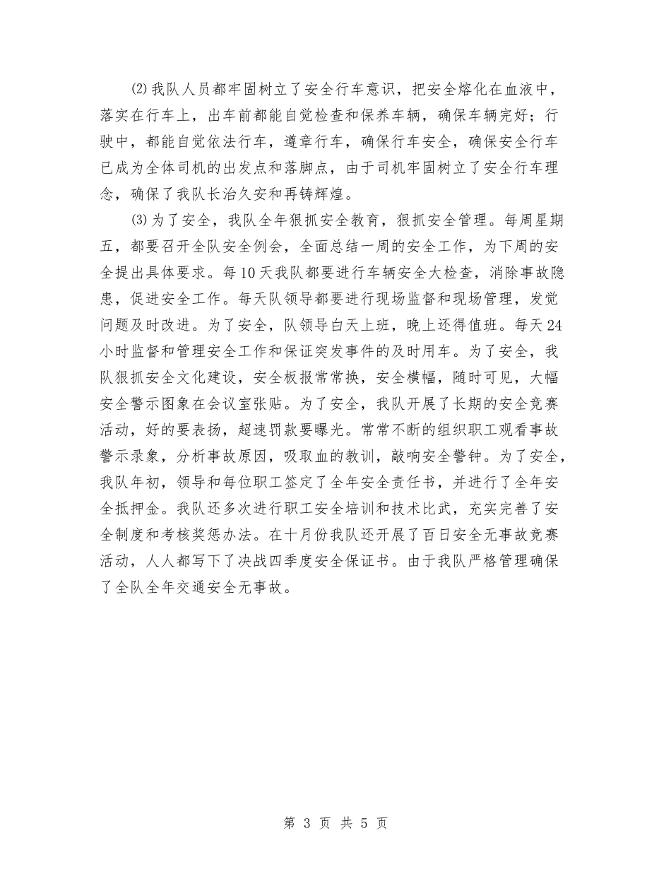 2024国有企业运输车队工作总结范文与2024国税局机关党办工作计划范文汇编_第3页