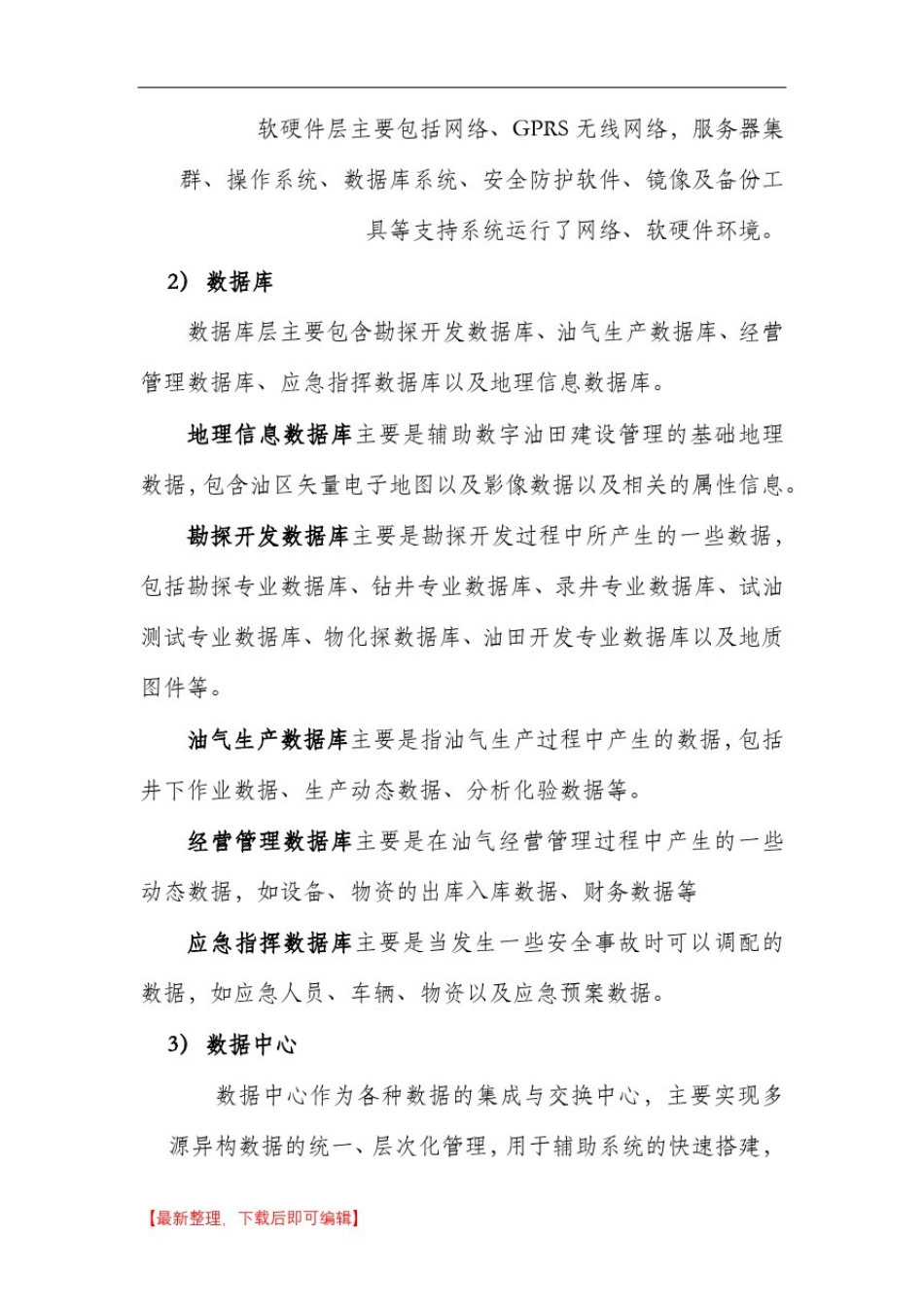 数字油田总体架构及思路(精编文档).doc_第2页